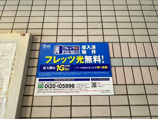 インターネット無料