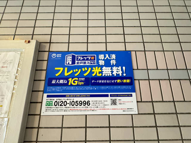 インターネット無料