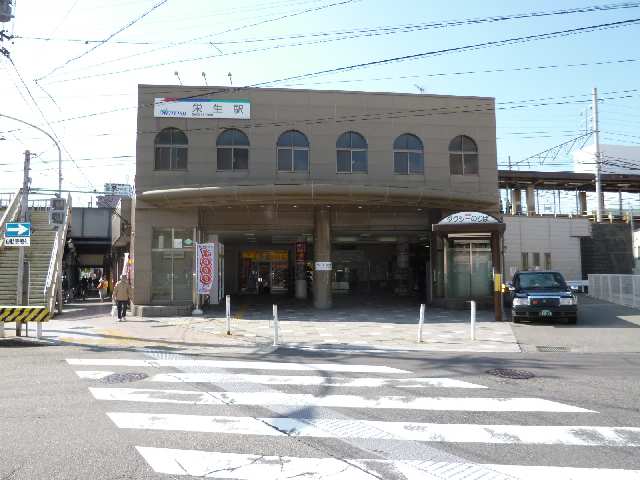 栄生駅