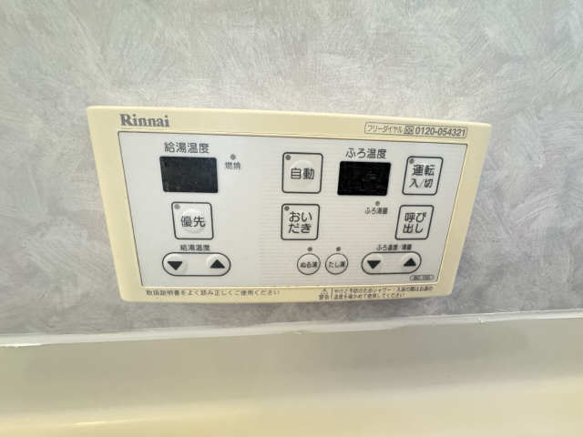 追い焚き機能