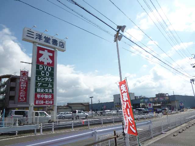 三洋堂書店