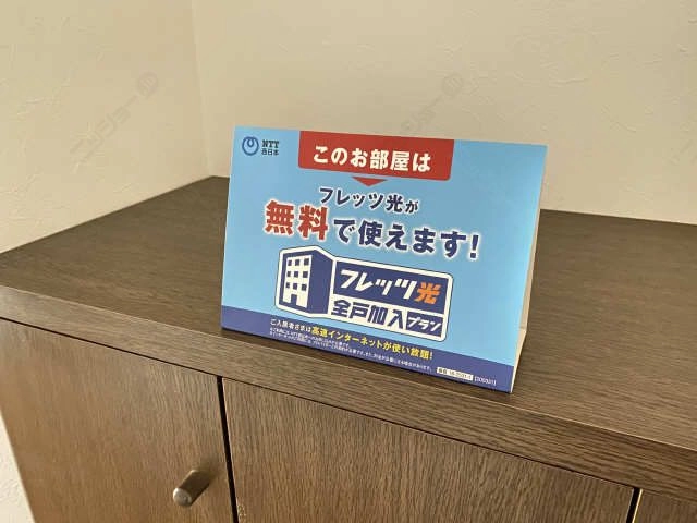 インターネット無料