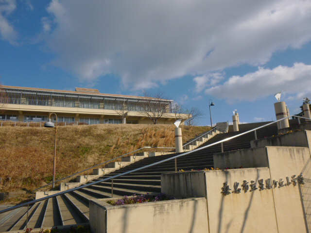 星見ヶ丘小学校