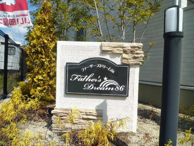 アパートネイム