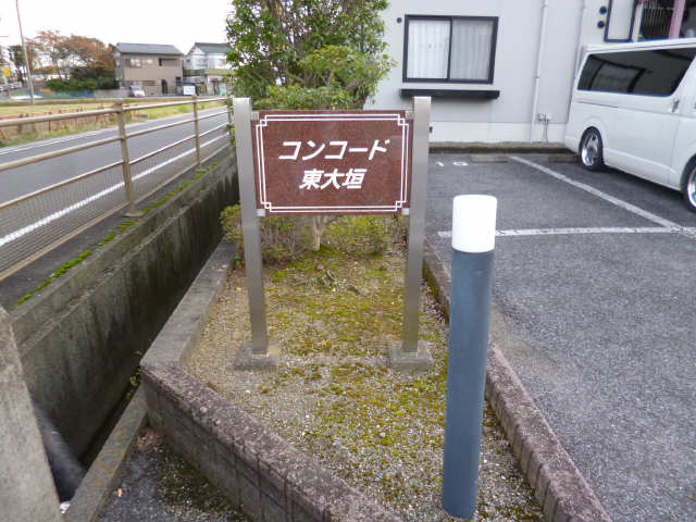 共有部分