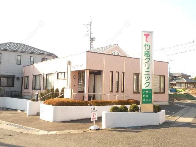 竹島ｸﾘﾆｯｸ徒歩5分