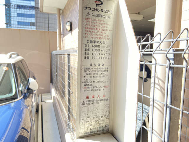 機械式駐車場