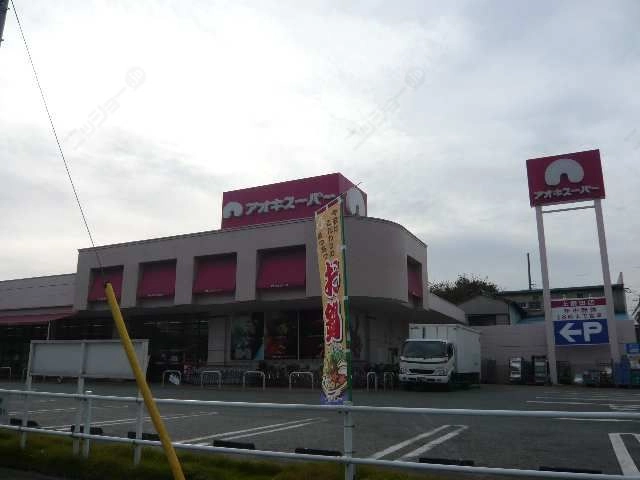 アオキスーパー