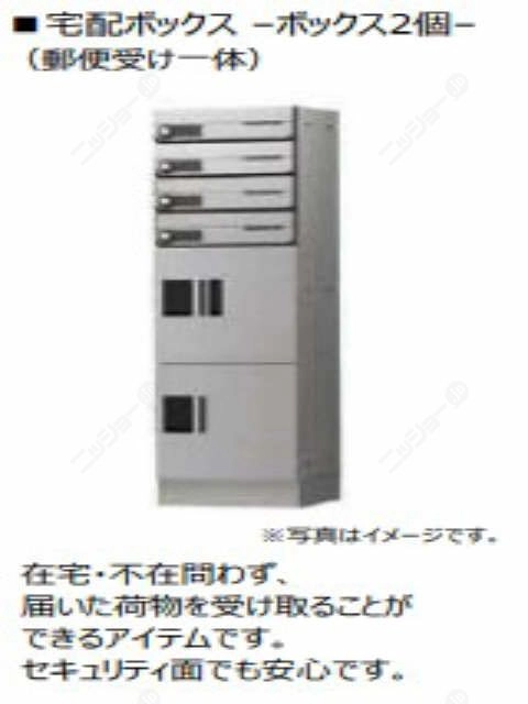 宅配ボックス