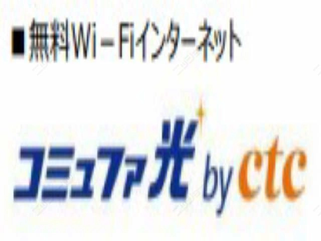 無料インターネット