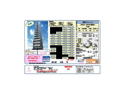 CREST TAPP大曽根Ⅱ 8階 その他