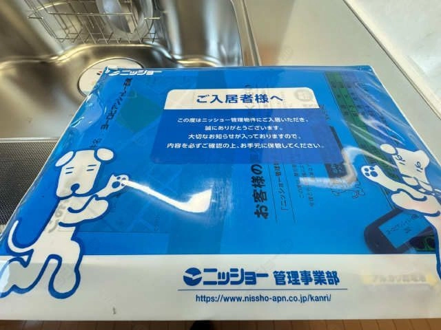 安心のニッショー管理物件