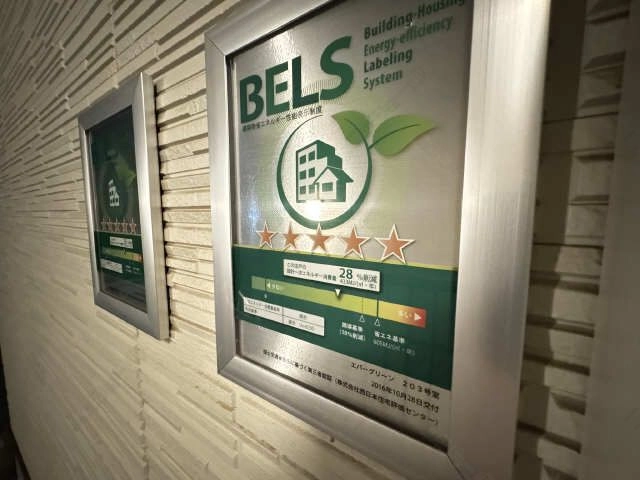 BELS認定