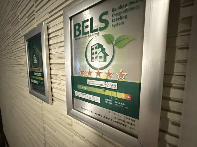 BELS認定
