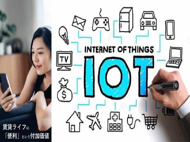 IOT対応