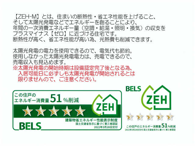 ZEH-Mご案内