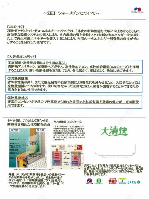 シャーメゾンZEH説明文