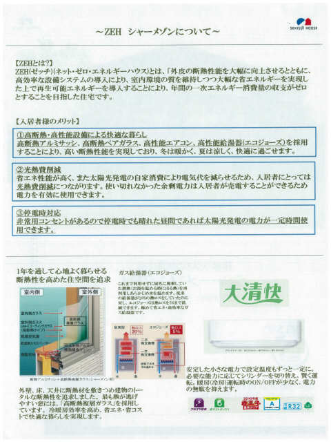 ZEHとは