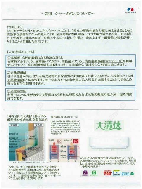 ZEHとは