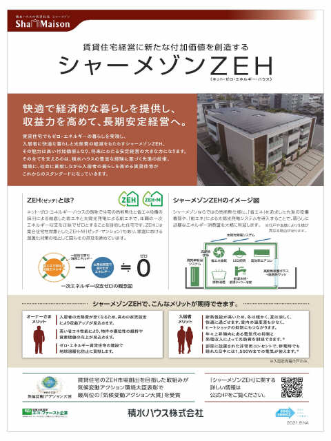 ZEHとは