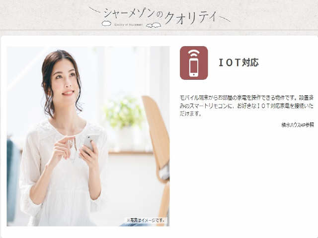 IOT対応