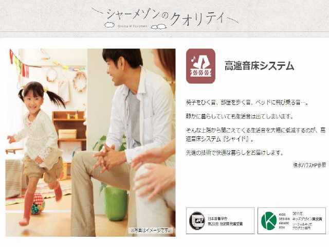高遮音床シャイド５５