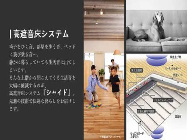 遮音床シャイド５５採用