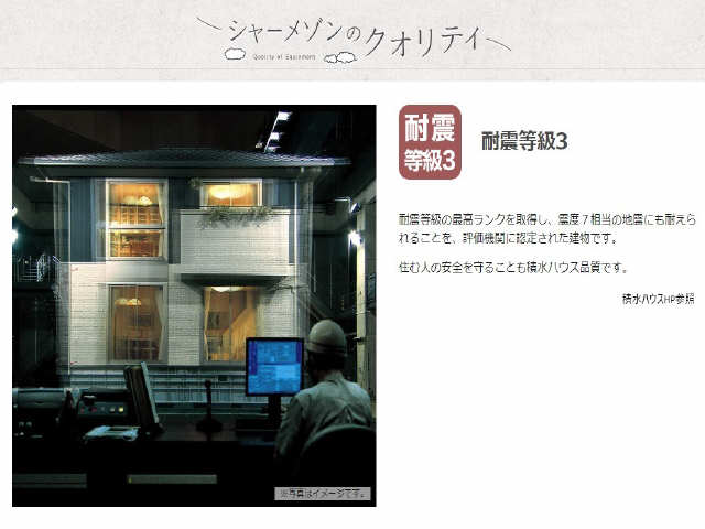 安心の積水ハウスのシャーメゾン