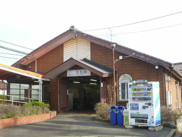 グランパス神明 羽黒駅