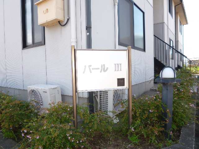 物件プレート