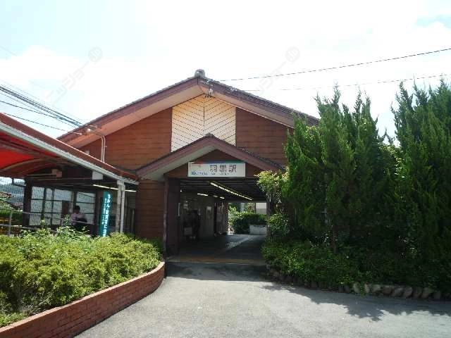 名鉄羽黒駅