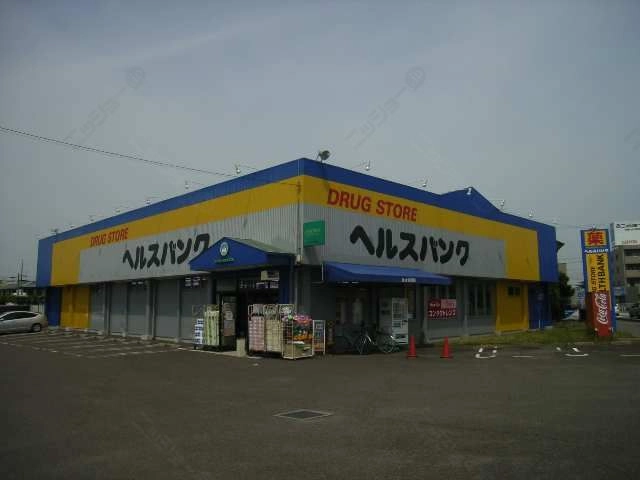 ヘルスバンク扶桑店