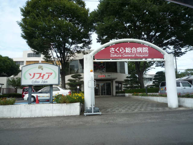 さくら病院