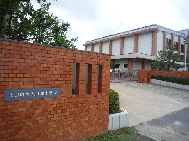 大口北小学校