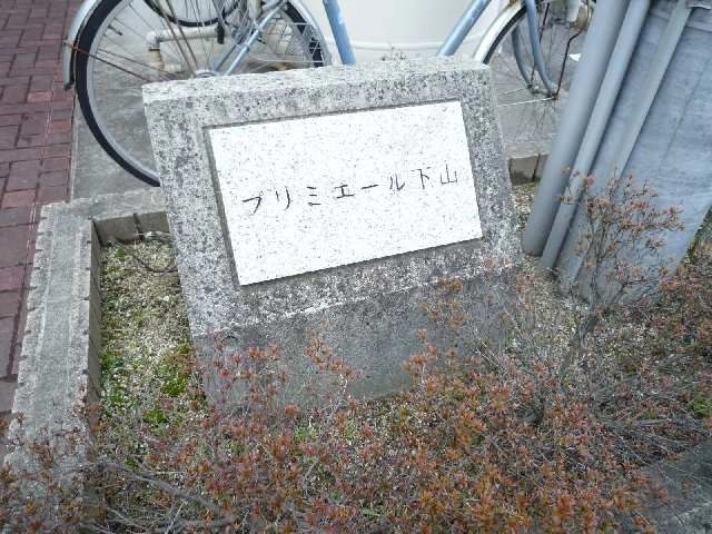 物件プレート
