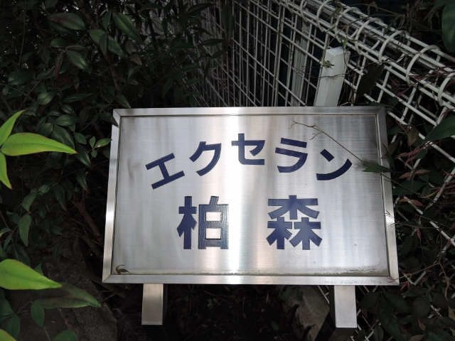 ネームプレート