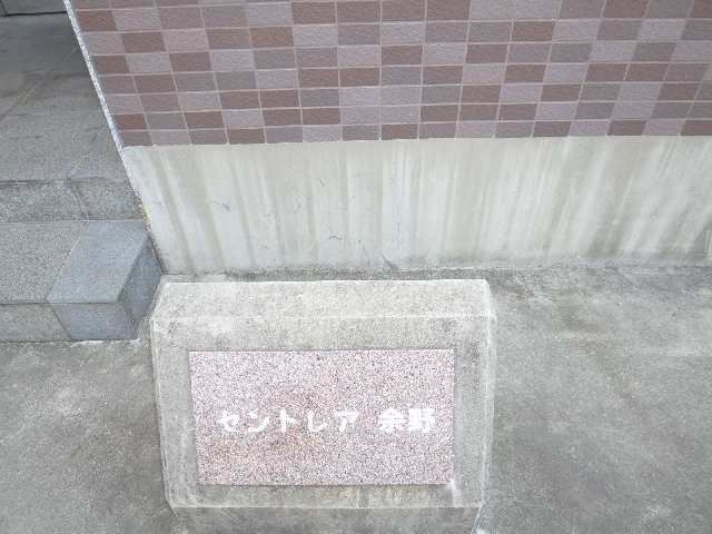 物件プレート