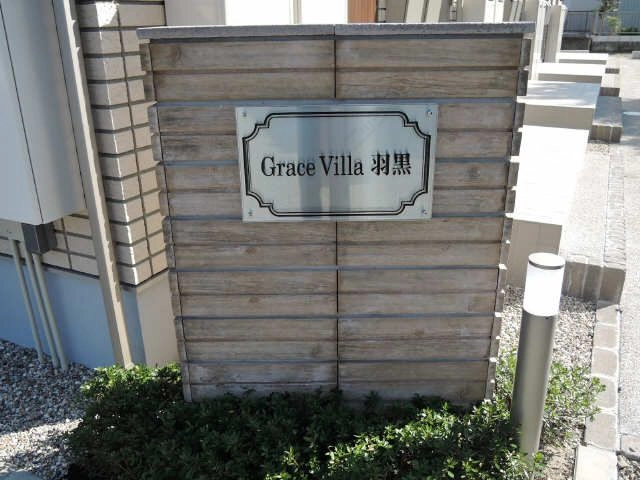 ネームプレート