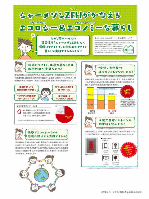 ZEH資料