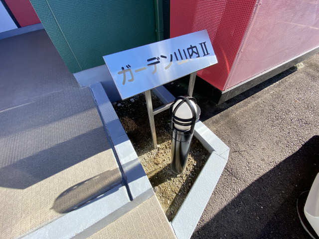 館銘板