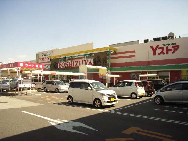 ヨシズヤ新稲沢店
