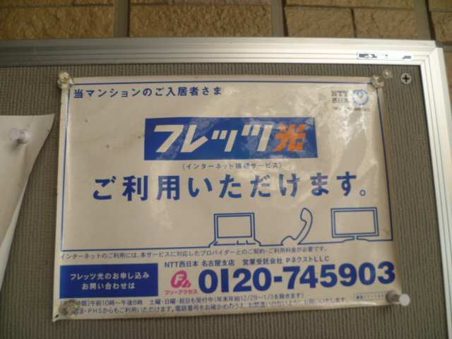 フレッツ光対応