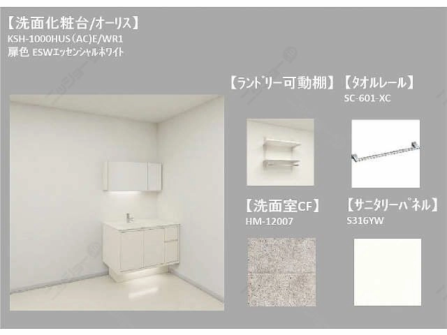 洗面・イメージ図