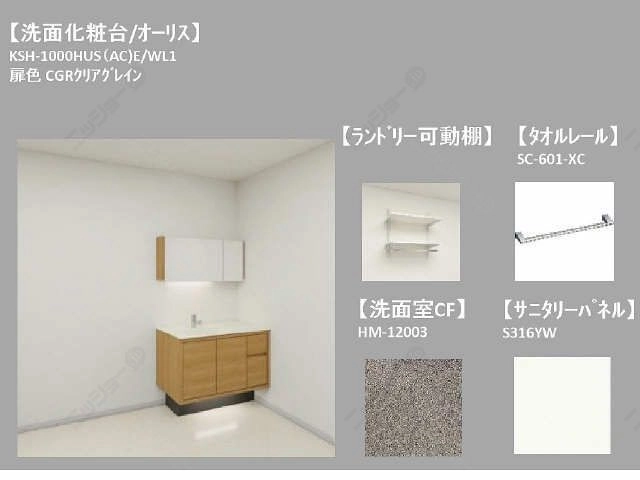 洗面・イメージ図