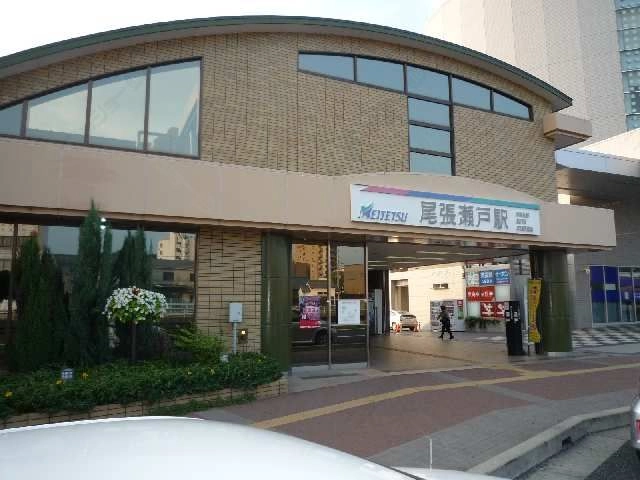 尾張瀬戸駅