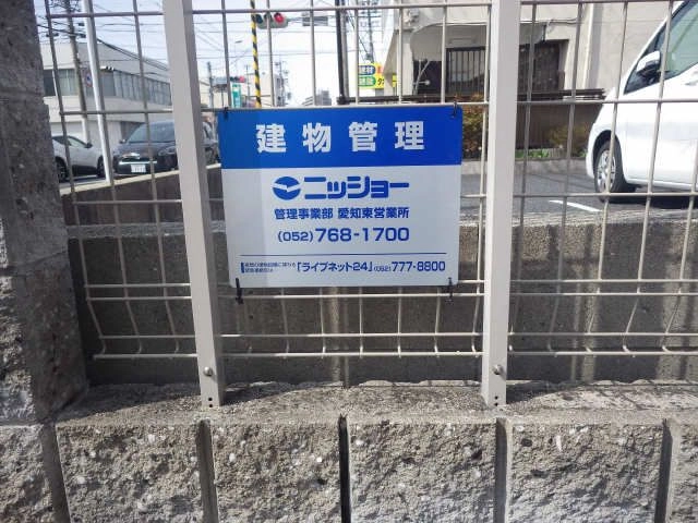 建物管理表示プレート