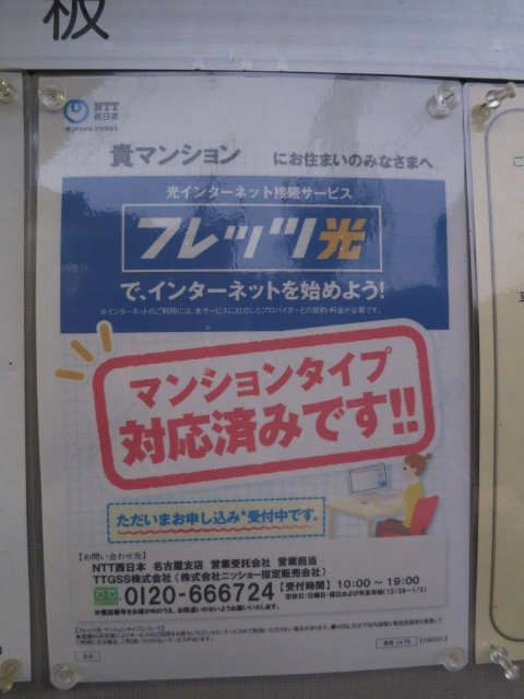 光ネット対応マンション