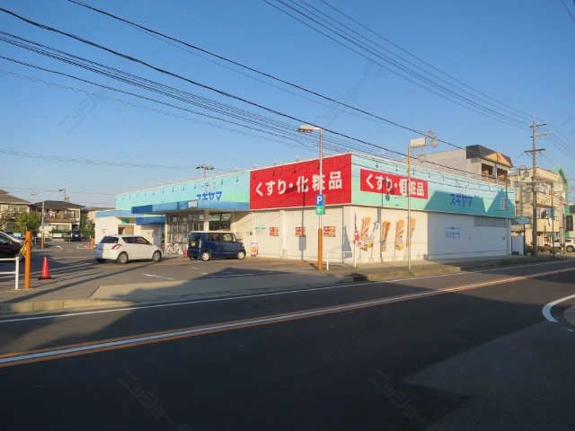 ドラッグスギヤマ5分