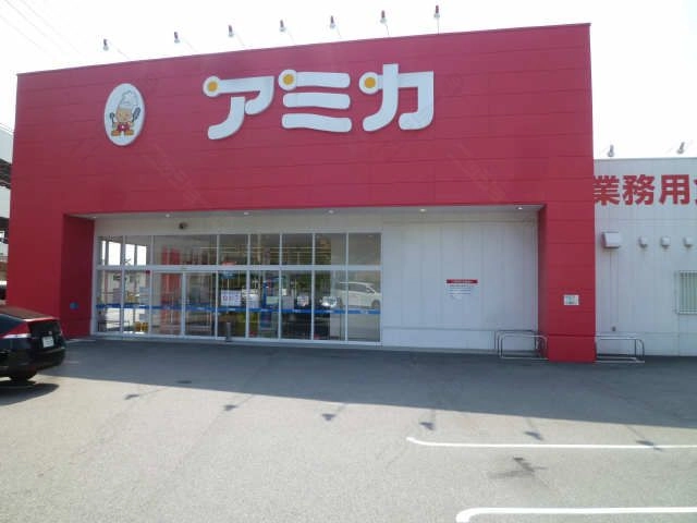 アミカ歩3分