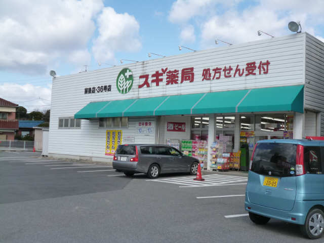 スギ薬局7分